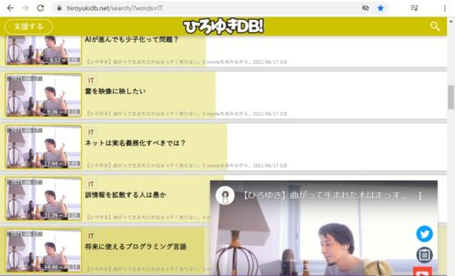 ひろゆきデータベース動画再生