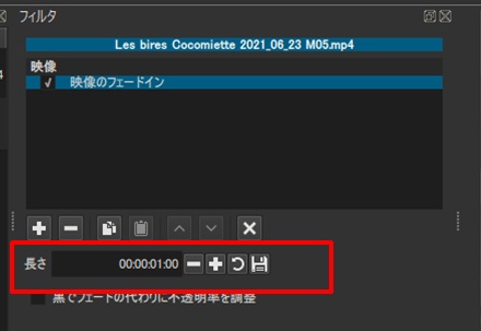 Shotcut映像のフェードインの長さ調整