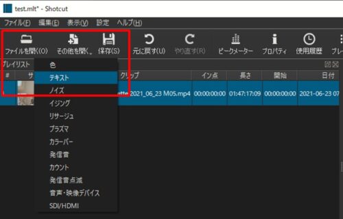 Shotcutテキストメニュー追加