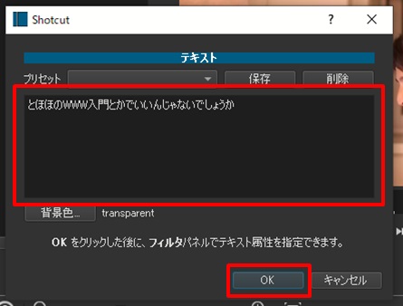 Shotcutテキスト追加